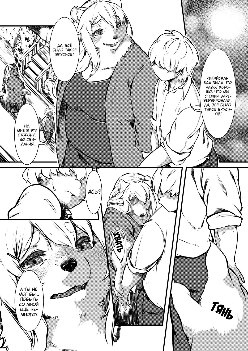 Kono Machi no Suteki na Juujin-tachi. | The Lovely Local Beastfolk page 7 full