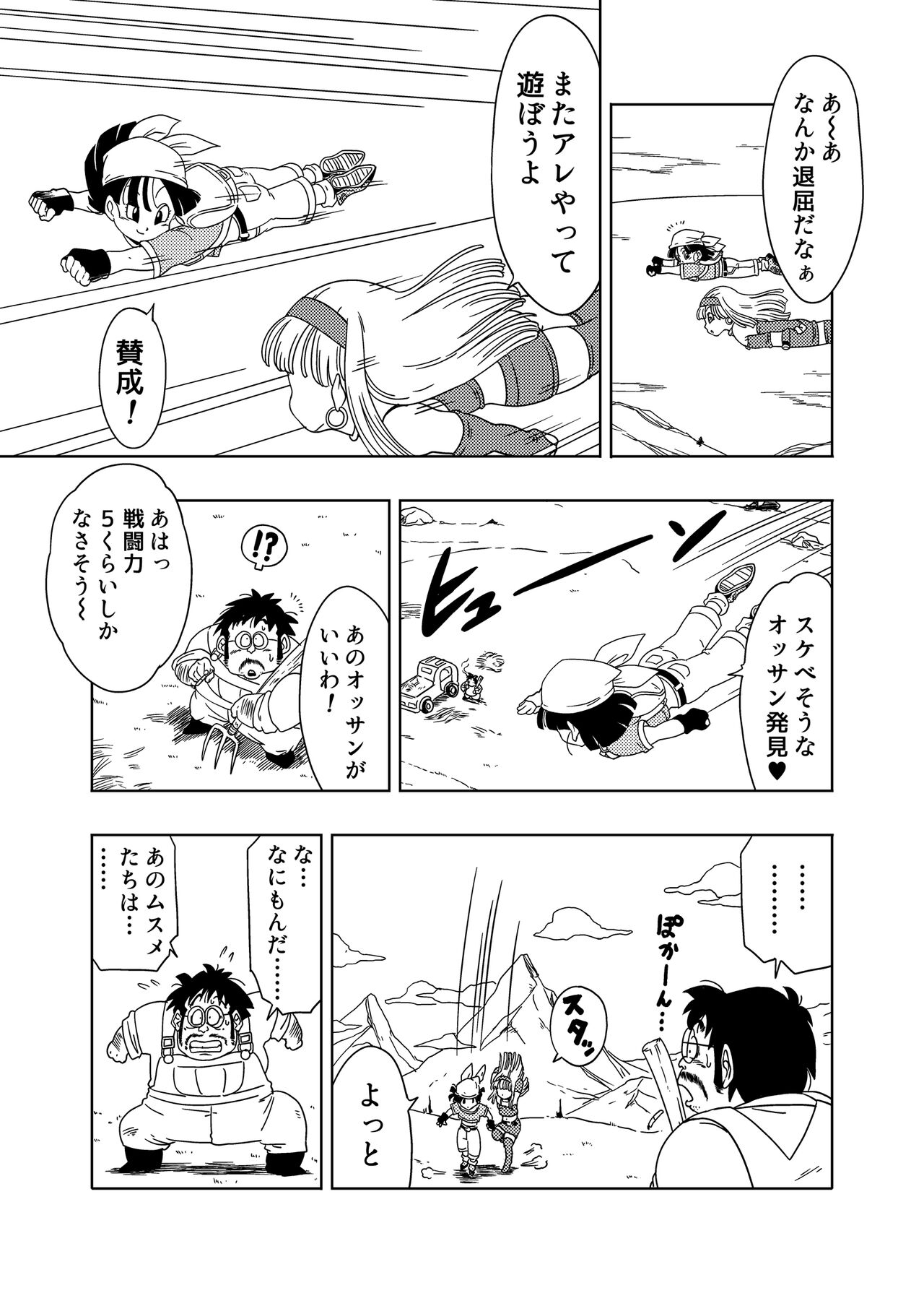 DB-X Ordinary Old Man x Bra &amp; Pan Hen page 2 full