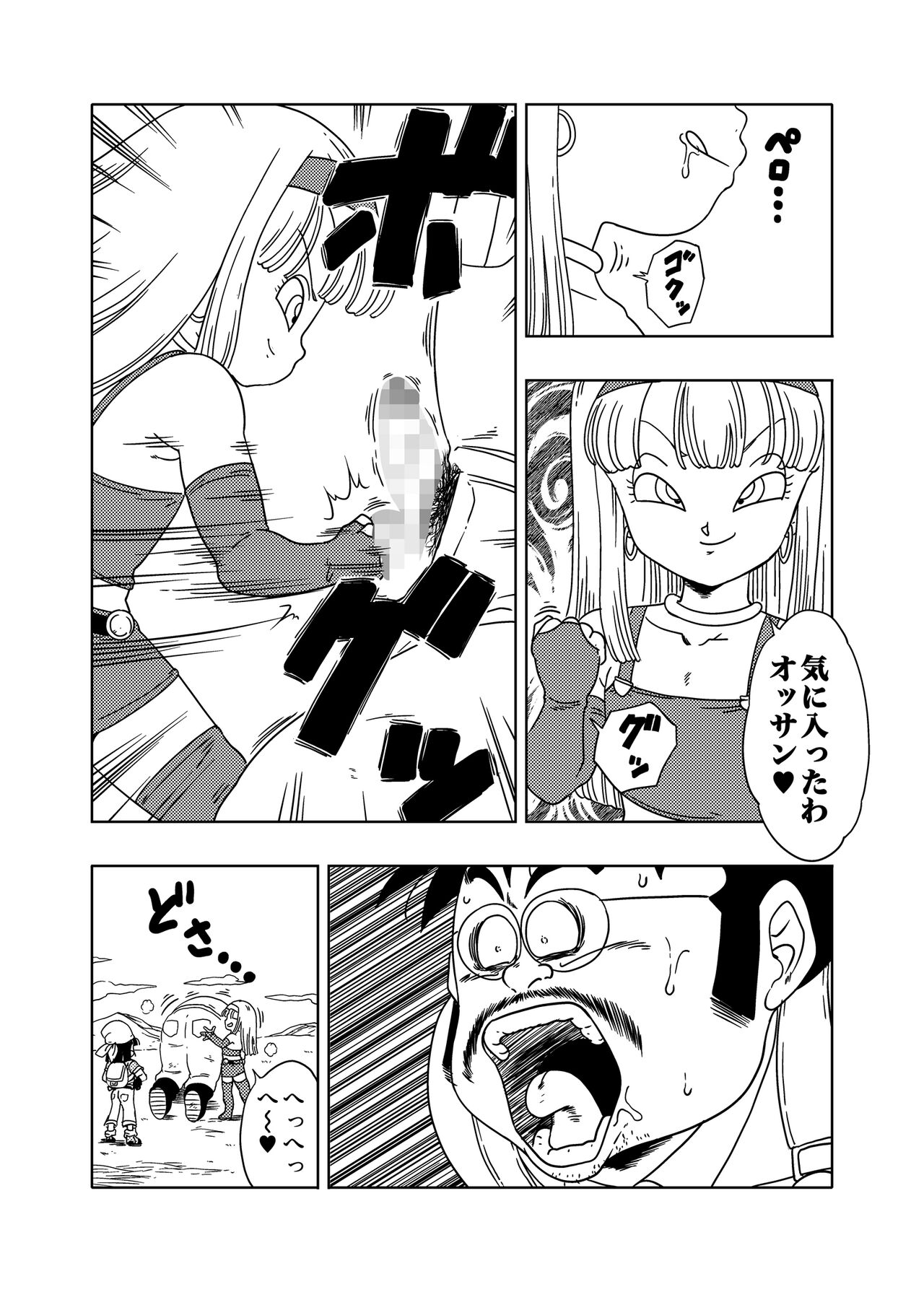 DB-X Ordinary Old Man x Bra &amp; Pan Hen page 7 full