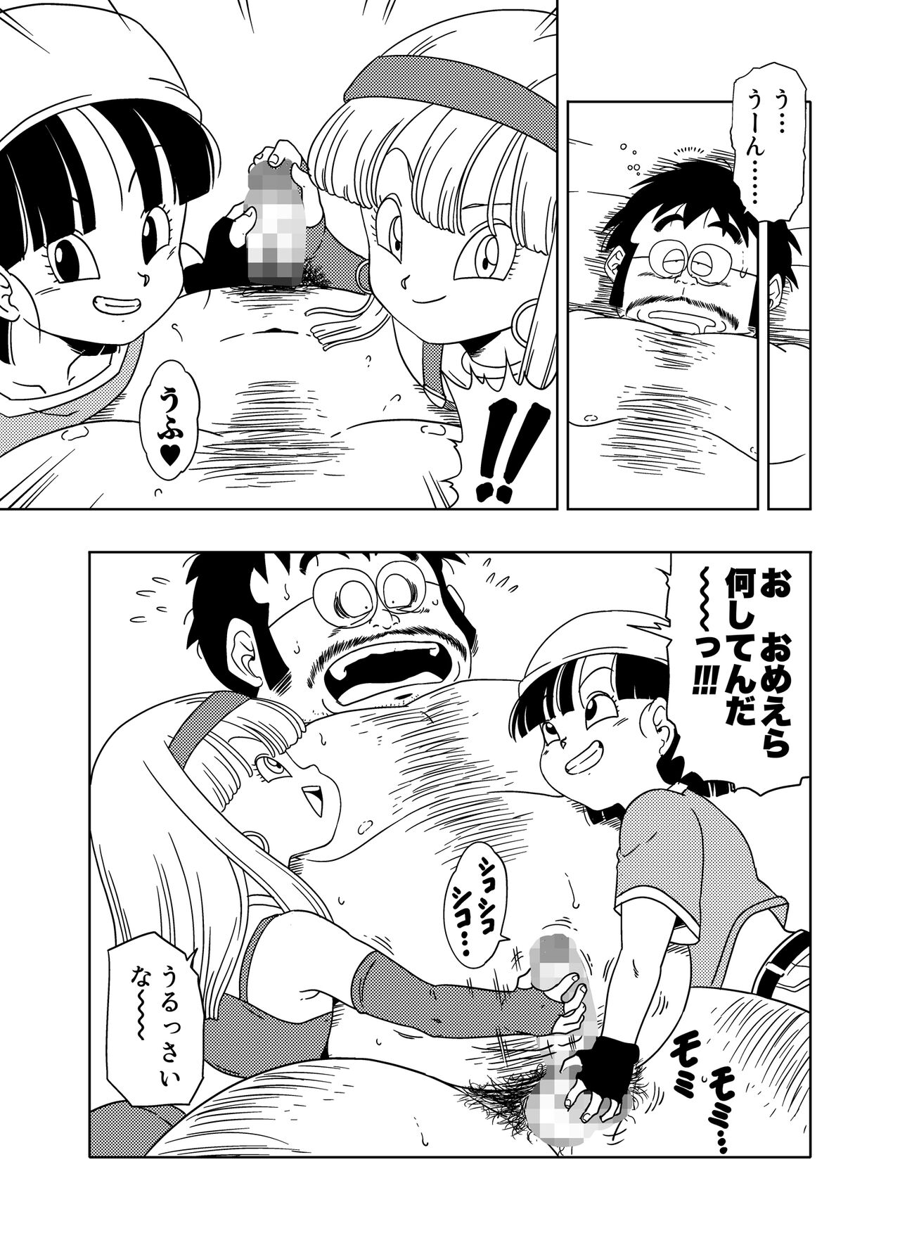 DB-X Ordinary Old Man x Bra &amp; Pan Hen page 8 full