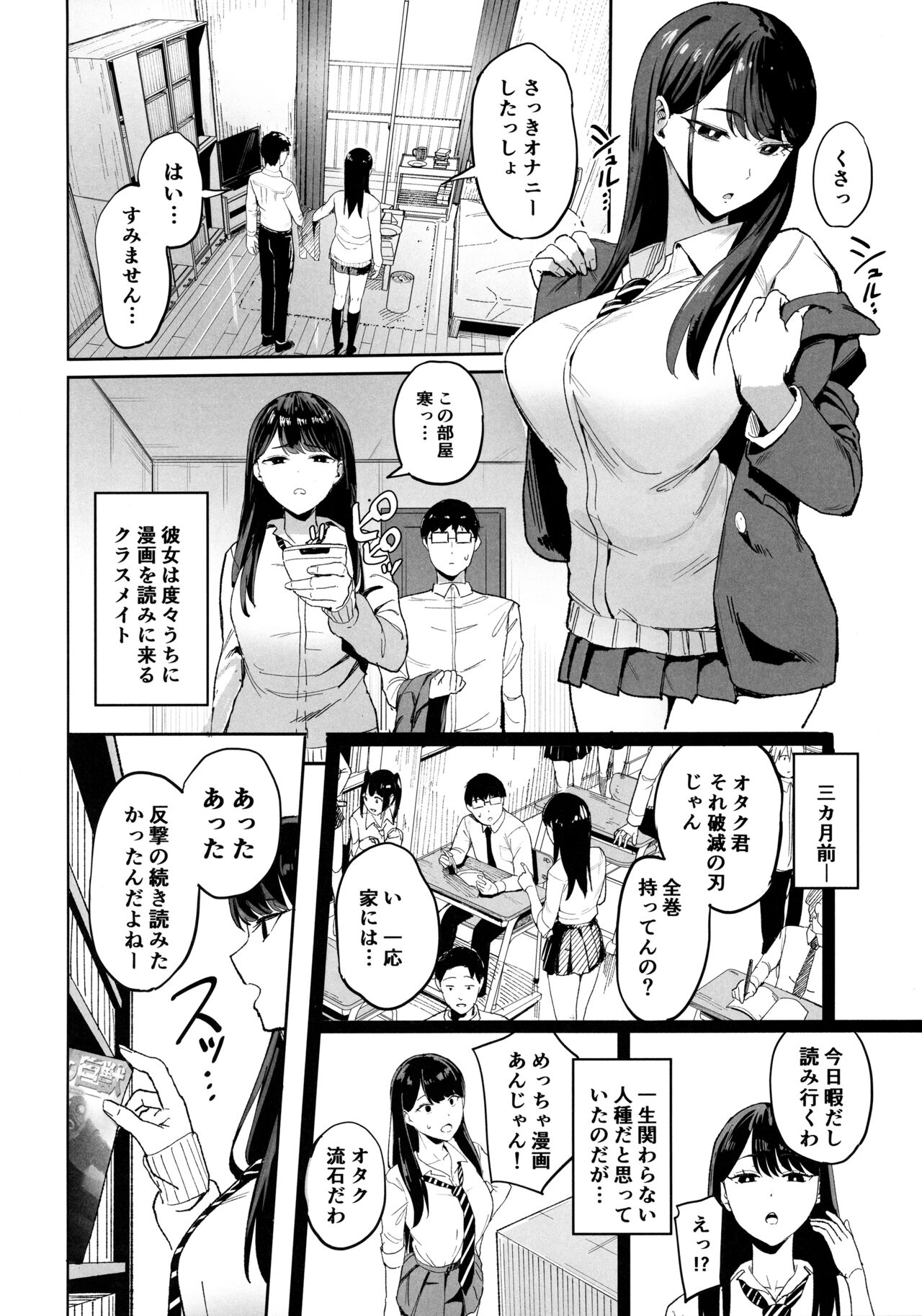 Iribitari Gal ni Manko Tsukawasete Morau Hanashi page 3 full