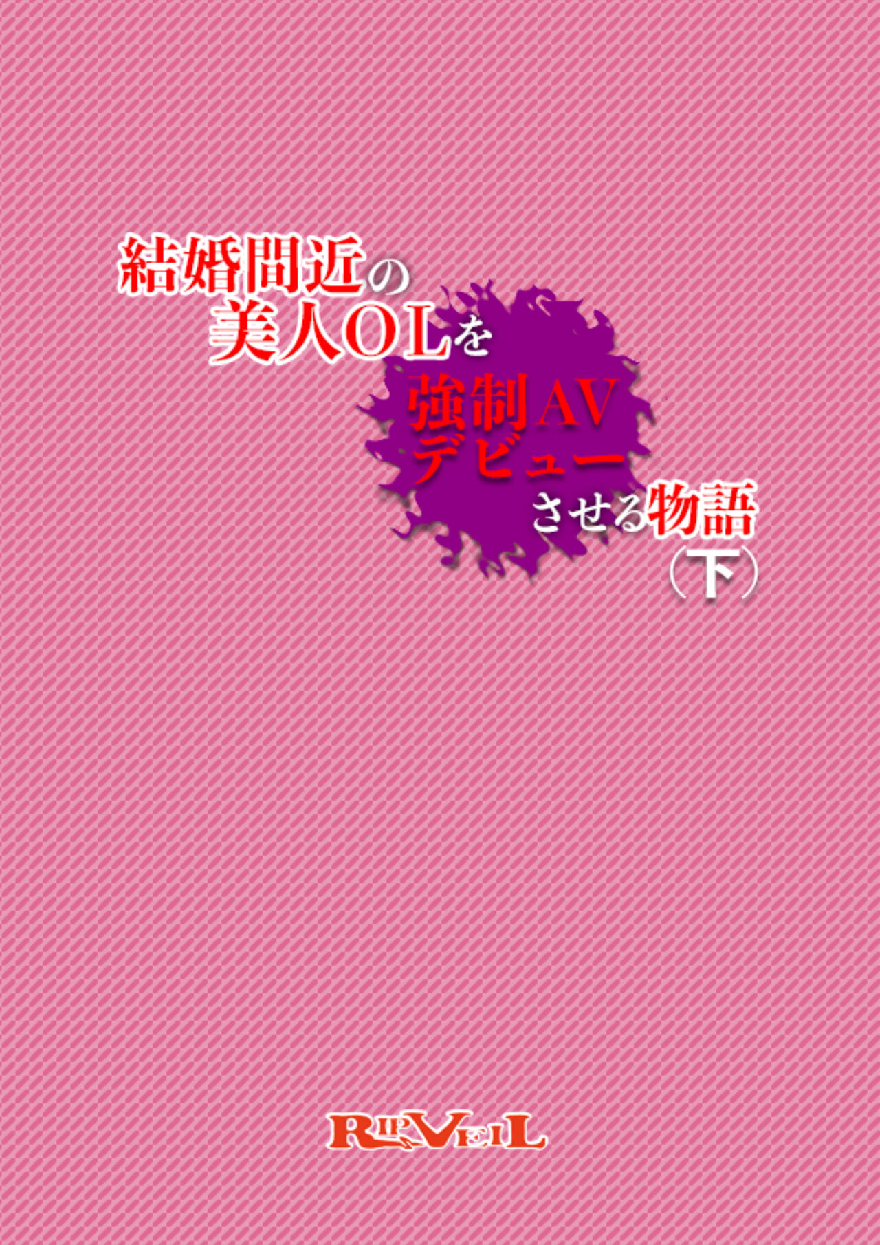 Kekkon Madjika no Bijin OL o Kyōsei AV Debyū Sa Seru Monogatari page 2 full
