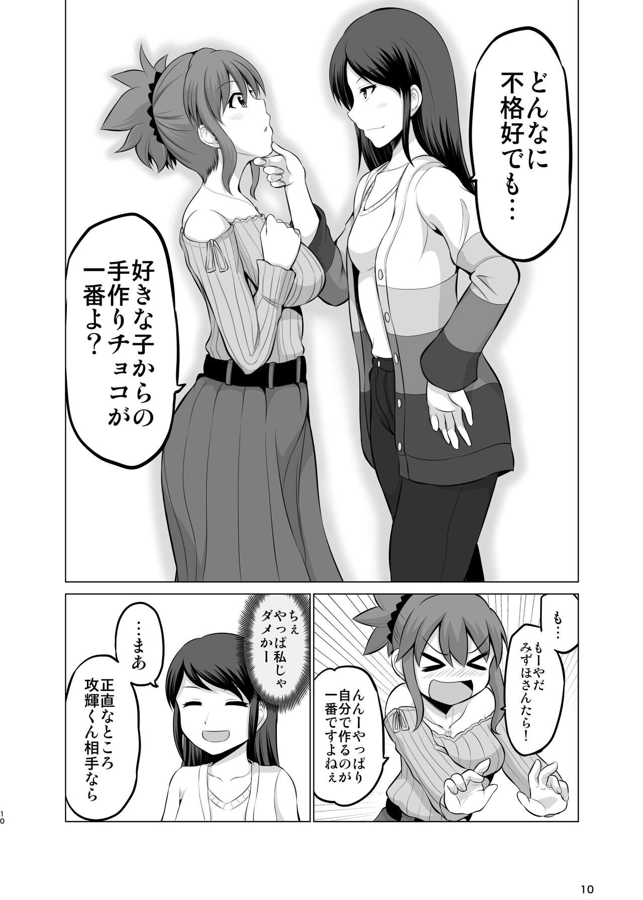 Bougyoryoku Zero no Yome -Kanketsu Kinen- Fuufu Seikatsu Ecchi Matome page 10 full