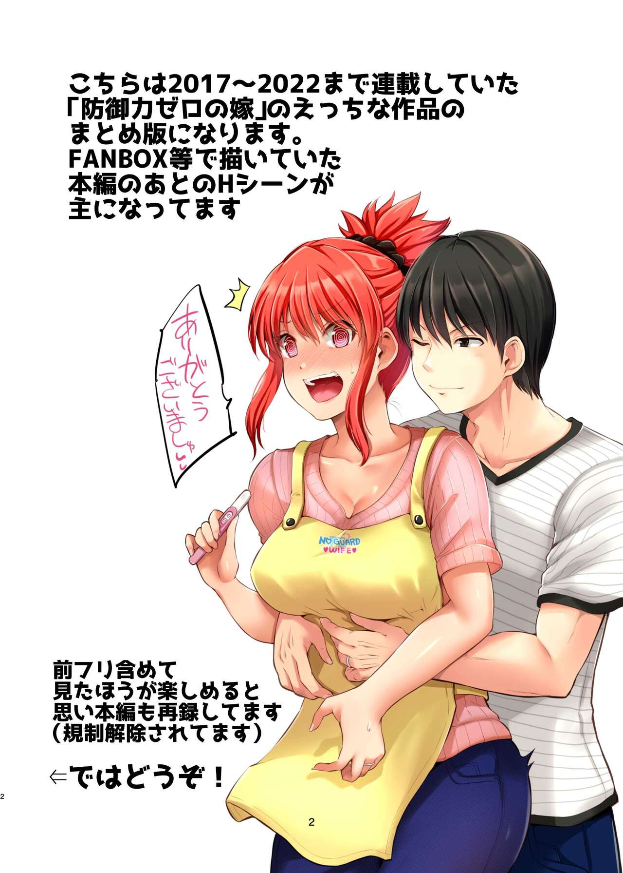 Bougyoryoku Zero no Yome -Kanketsu Kinen- Fuufu Seikatsu Ecchi Matome page 2 full