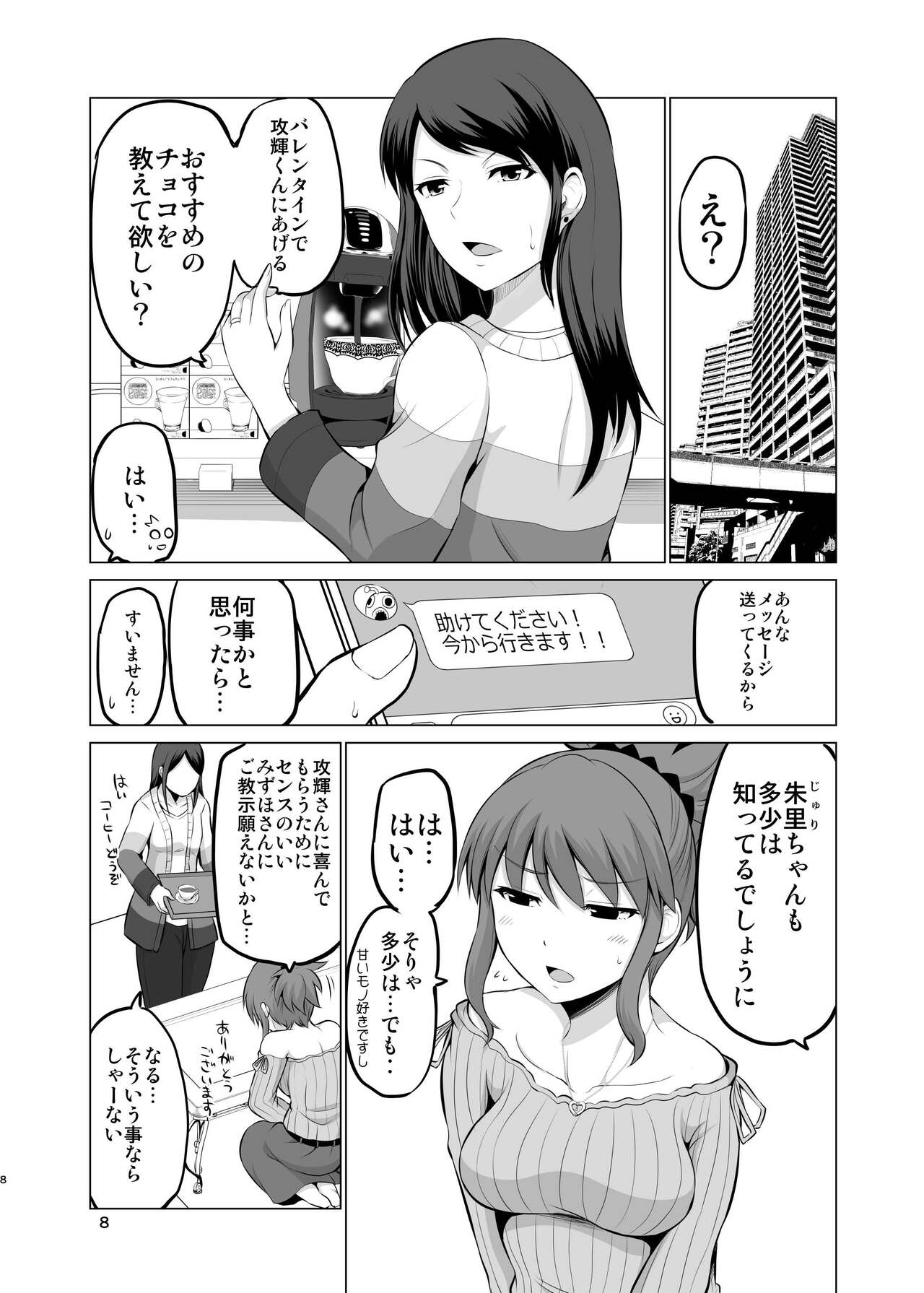 Bougyoryoku Zero no Yome -Kanketsu Kinen- Fuufu Seikatsu Ecchi Matome page 8 full