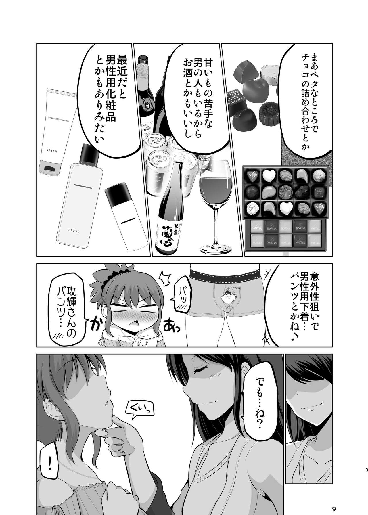 Bougyoryoku Zero no Yome -Kanketsu Kinen- Fuufu Seikatsu Ecchi Matome page 9 full