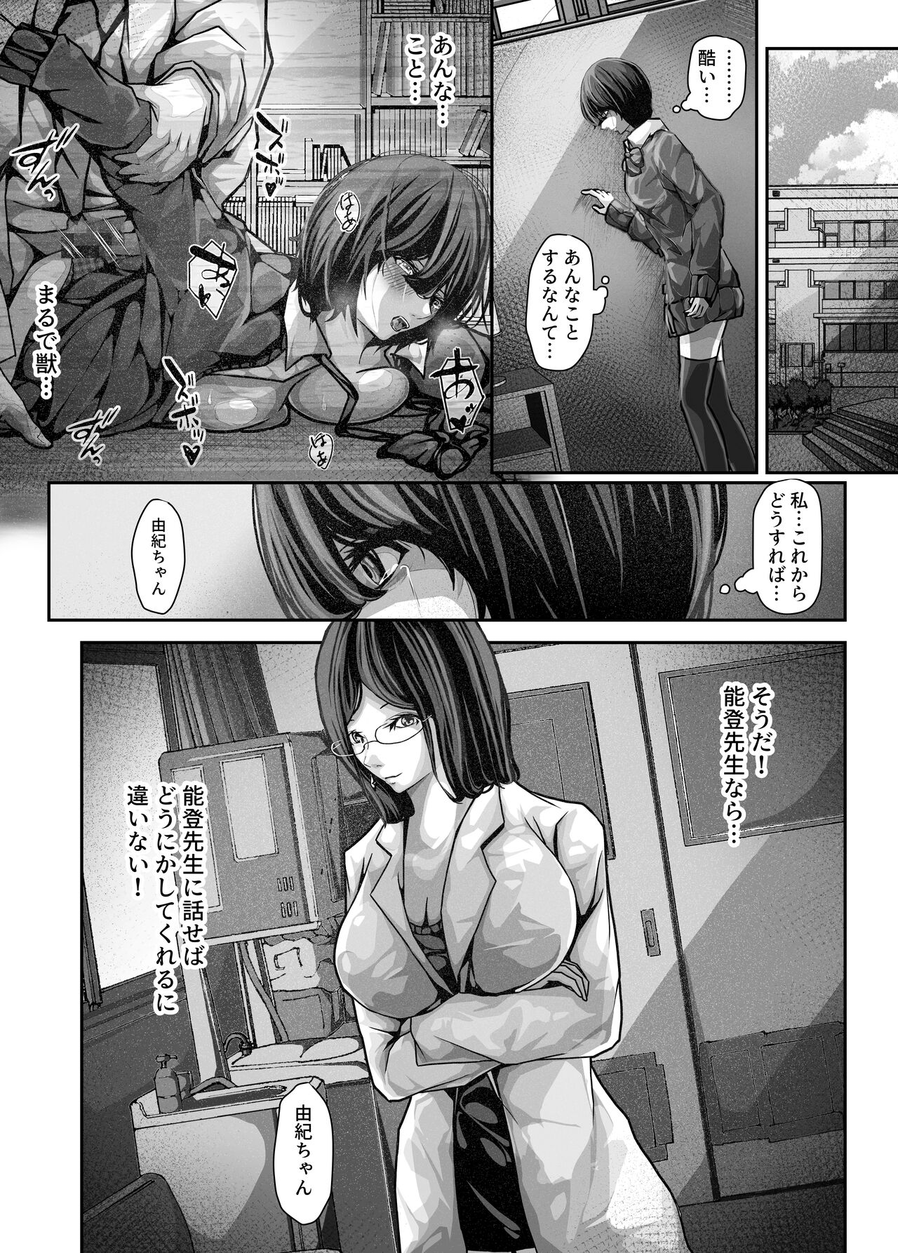 Bousou! Nikuyoku no Shisetsuchou page 9 full