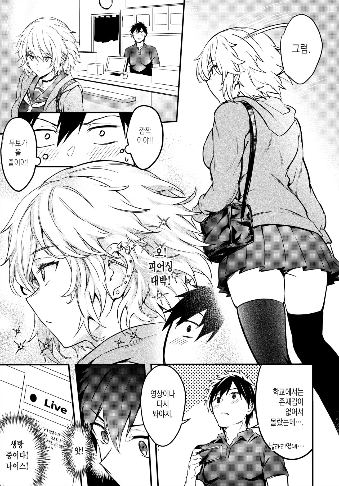 Double Live | 더블★라이브 page 3 full