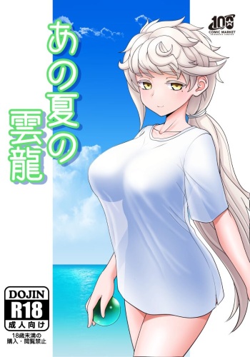 Ano Natsu no Unryuu cover