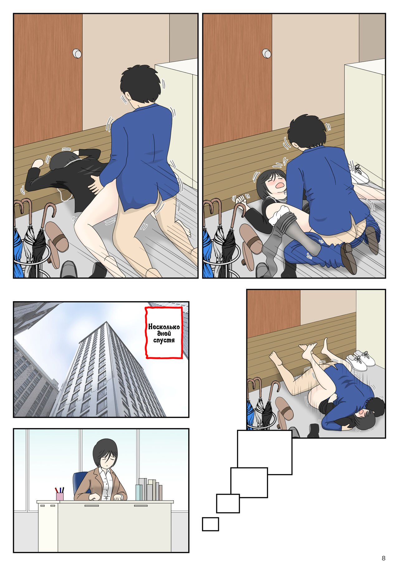 Onaneta Kaa-san 4  Musuko no Seigangu page 8 full