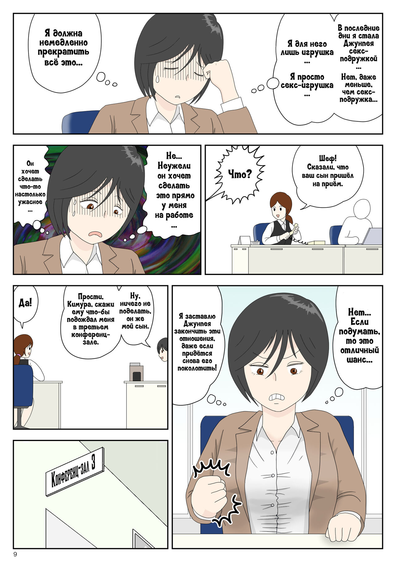 Onaneta Kaa-san 4  Musuko no Seigangu page 9 full