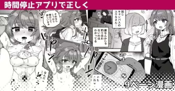 Jikan Teishi Appli de Tadashiku cover