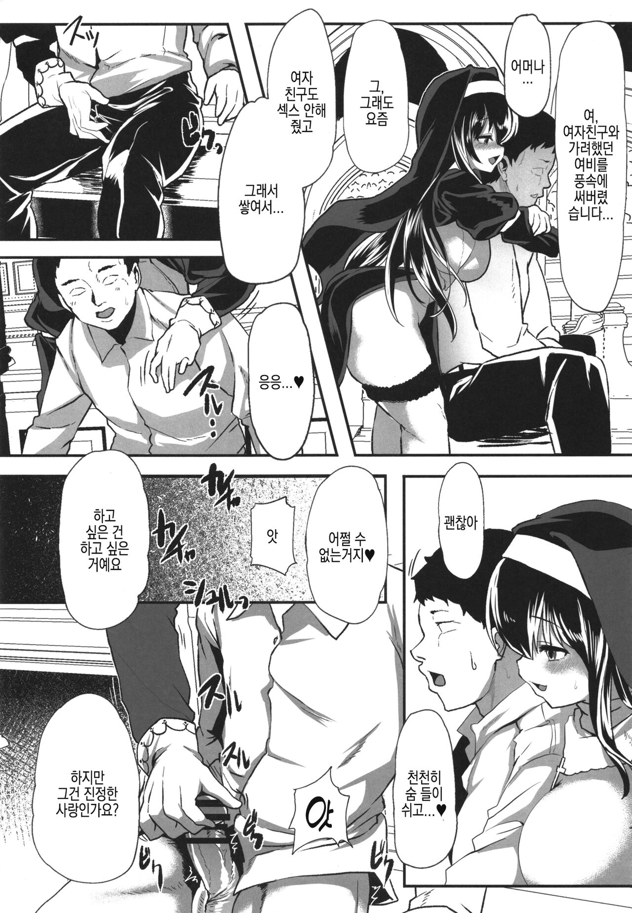 Sagisawa Fumika no Zangeshitsu | 사기사와 후미카의 참회실 page 6 full