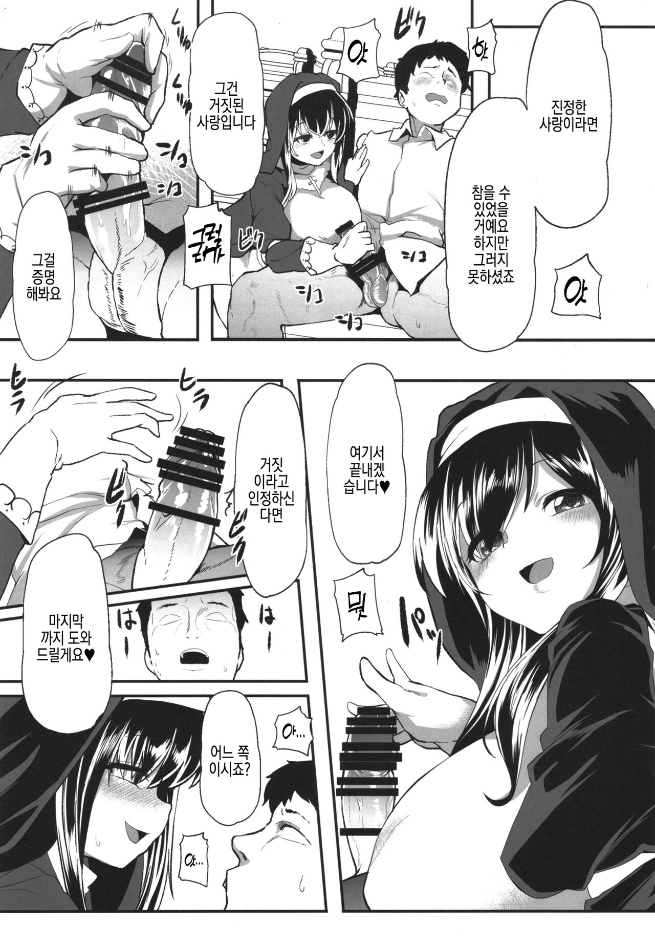 Sagisawa Fumika no Zangeshitsu | 사기사와 후미카의 참회실 page 7 full