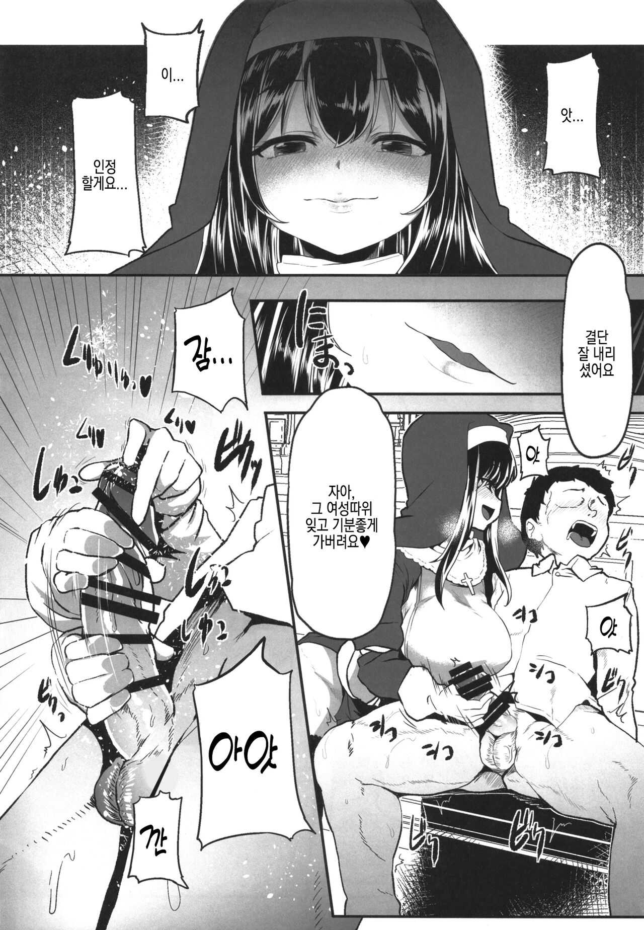 Sagisawa Fumika no Zangeshitsu | 사기사와 후미카의 참회실 page 8 full