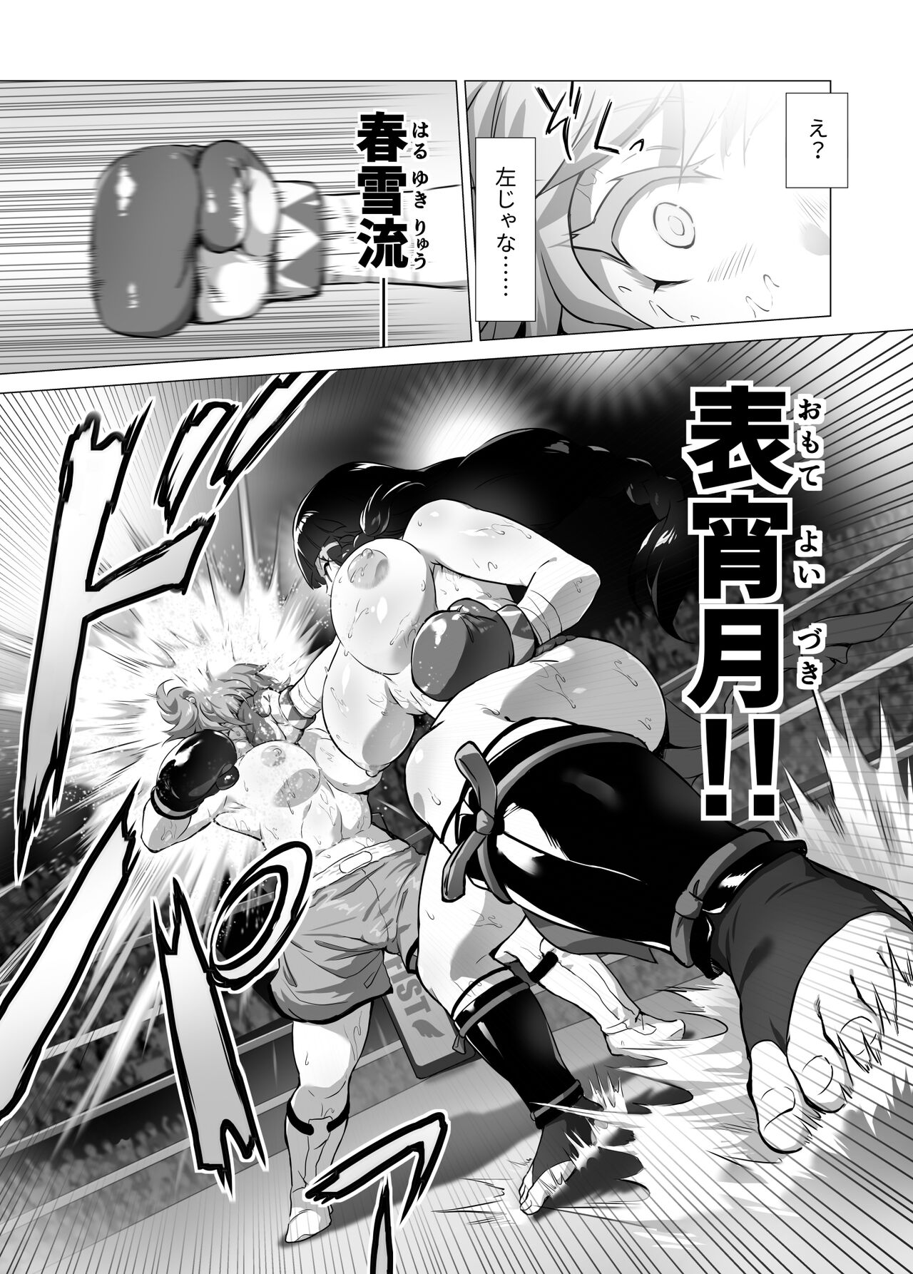 mahiro STANDUP! Manga-hen ~ aratanaru kyōteki⁉ kentō nadeshiko Yuzuki kenzan‼~ page 9 full