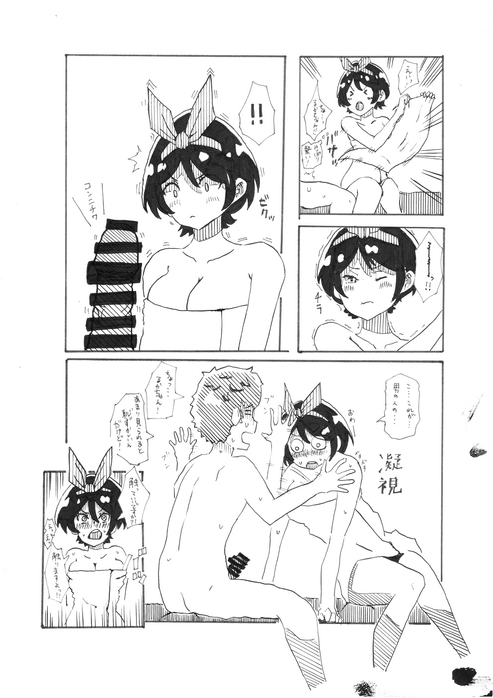 ユッキーさん | yuckey nekoinu   | Rent A Girlfriend page 5 full
