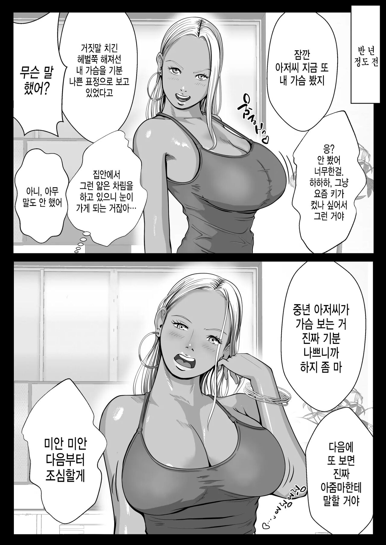 내 첫사랑 여동생 갸루는 아저씨한테 최면요법으로 3P 당하고 있다? page 4 full