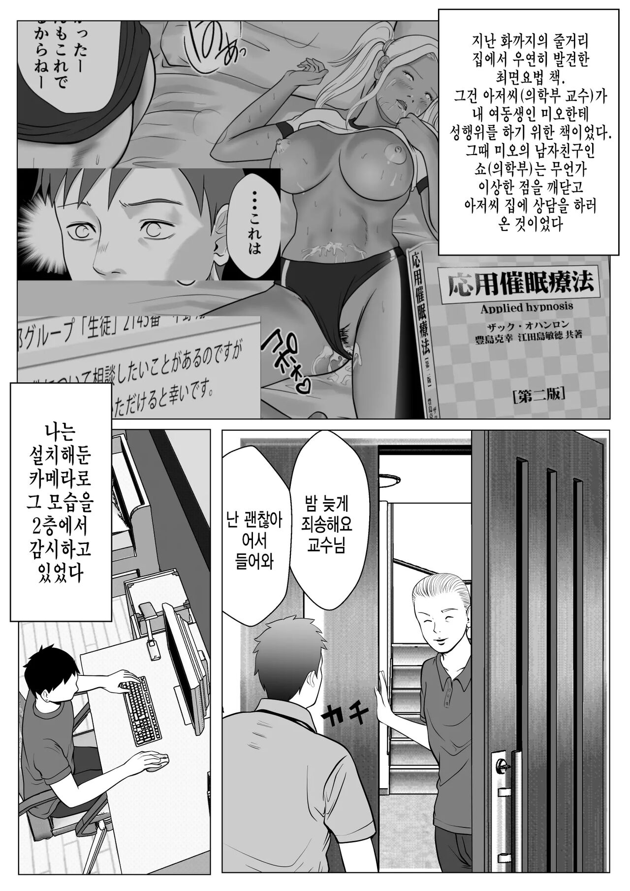 내 첫사랑 여동생 갸루는 아저씨한테 최면요법으로 3P 당하고 있다? page 5 full