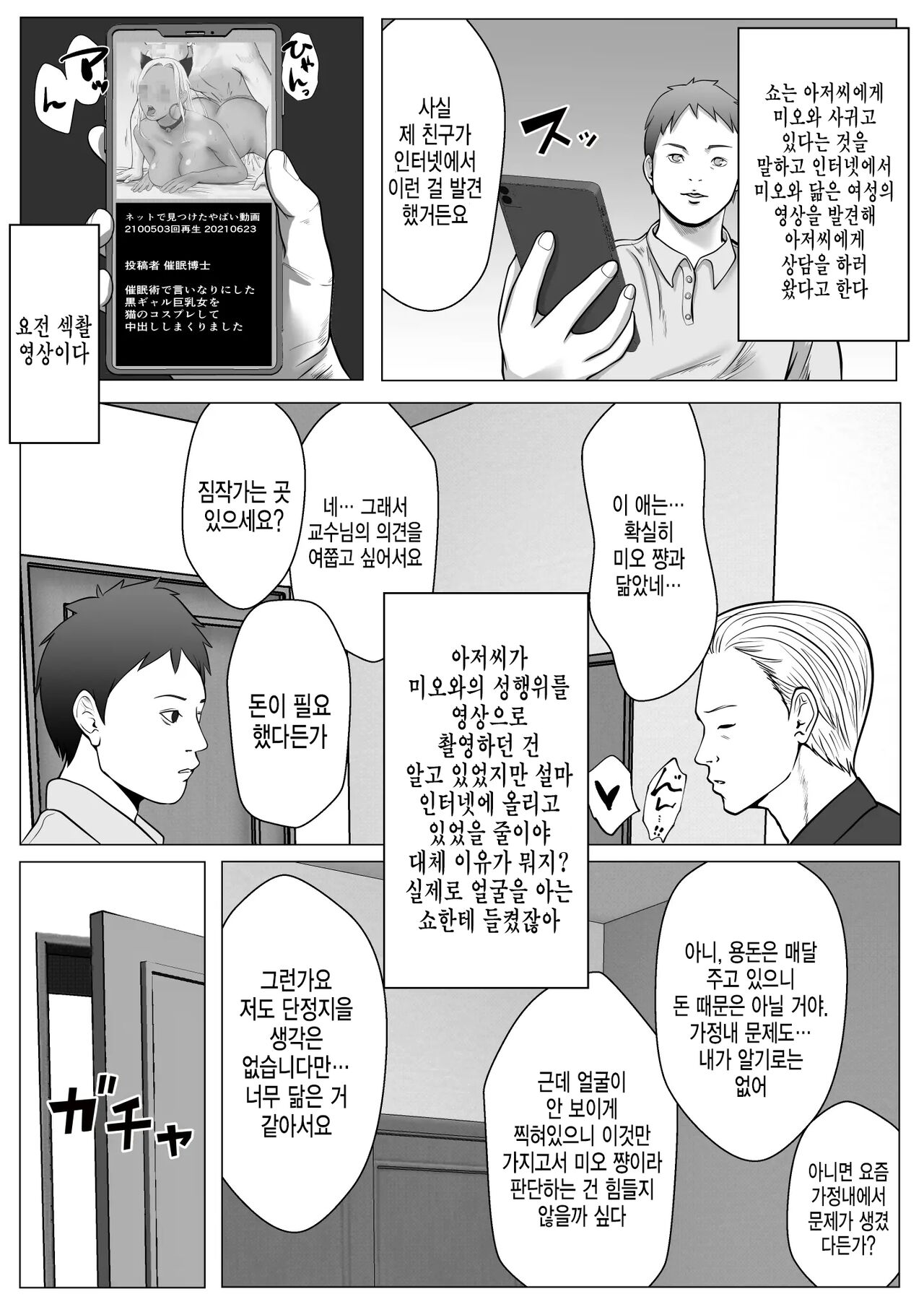 내 첫사랑 여동생 갸루는 아저씨한테 최면요법으로 3P 당하고 있다? page 6 full