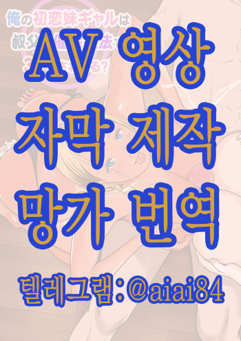 내 첫사랑 여동생 갸루는 아저씨한테 최면요법으로 3P 당하고 있다? cover