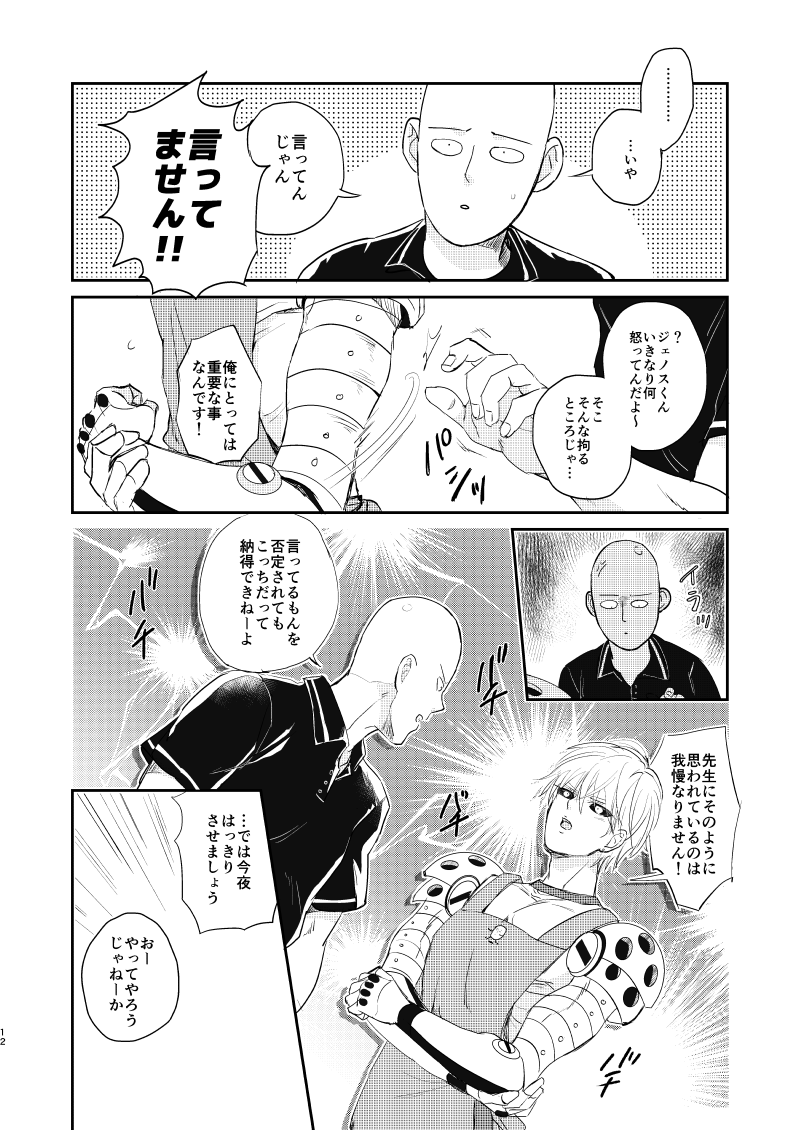 VERSUS! page 9 full