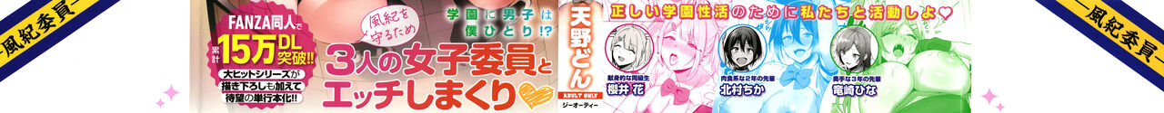 Fuuki Iin to Fuuzoku Katsudou Fuuki o Mamoru Tameni Keizokuteki ni Okonau Katsudou page 2 full