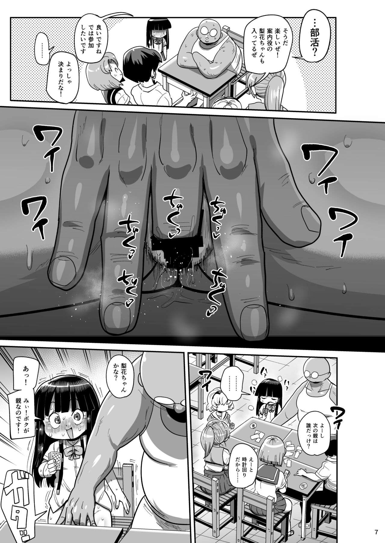 Higurashi kai mawashi-hen page 6 full