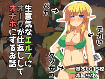 Namaiki na Elf ni Orc ga Shikaeshi Shite Onaho ni Suru Ohanashi cover