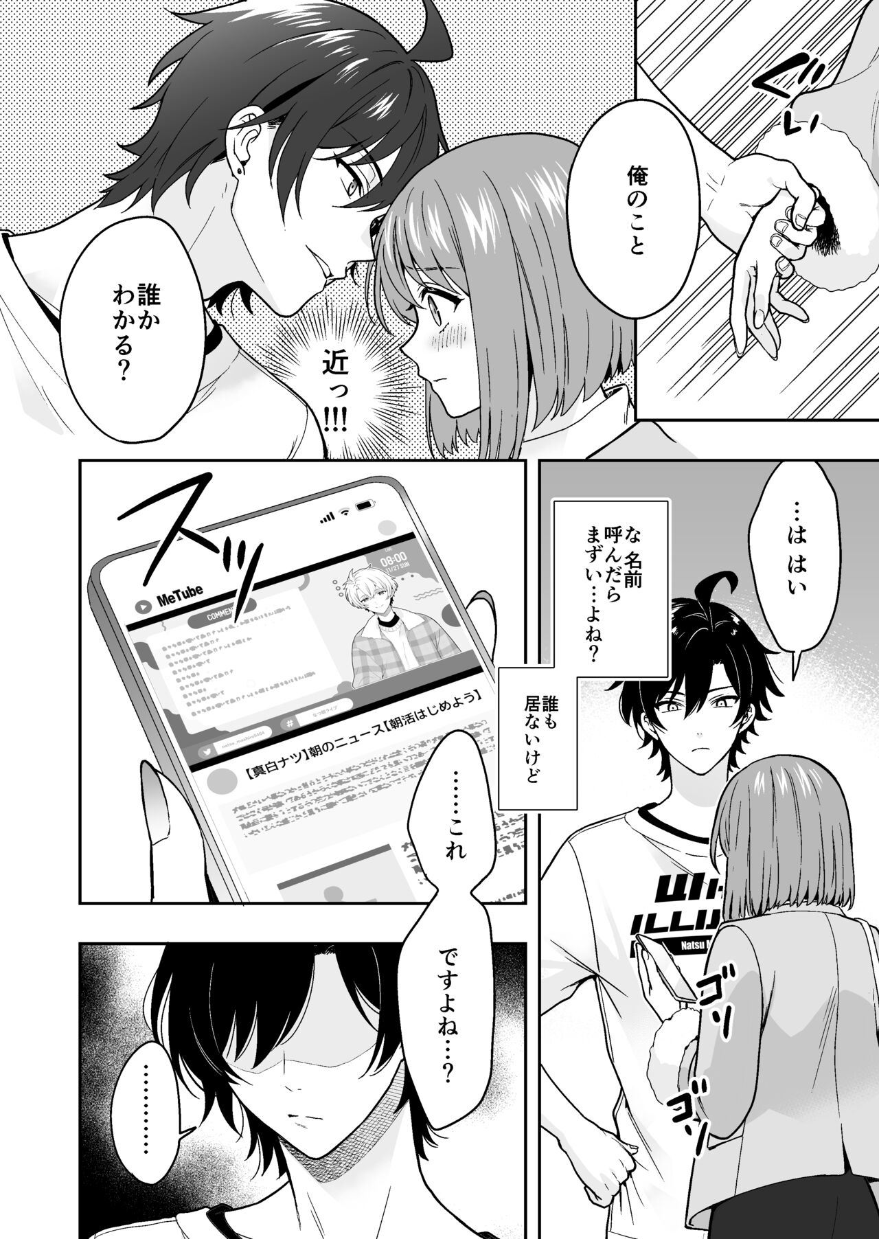 バーチャルな推しとリアルで繋がる恋なんて page 10 full