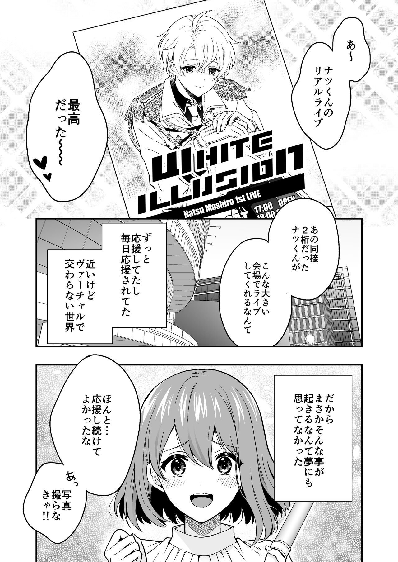 バーチャルな推しとリアルで繋がる恋なんて page 2 full