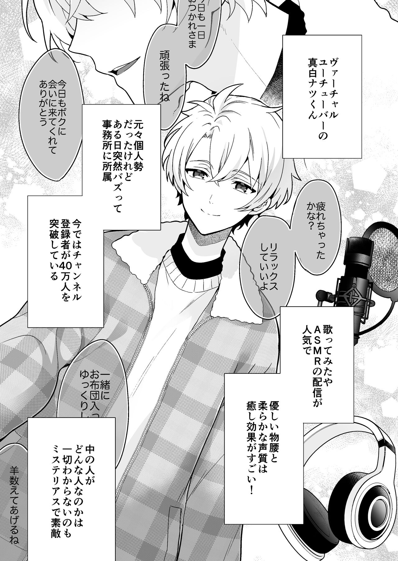 バーチャルな推しとリアルで繋がる恋なんて page 3 full