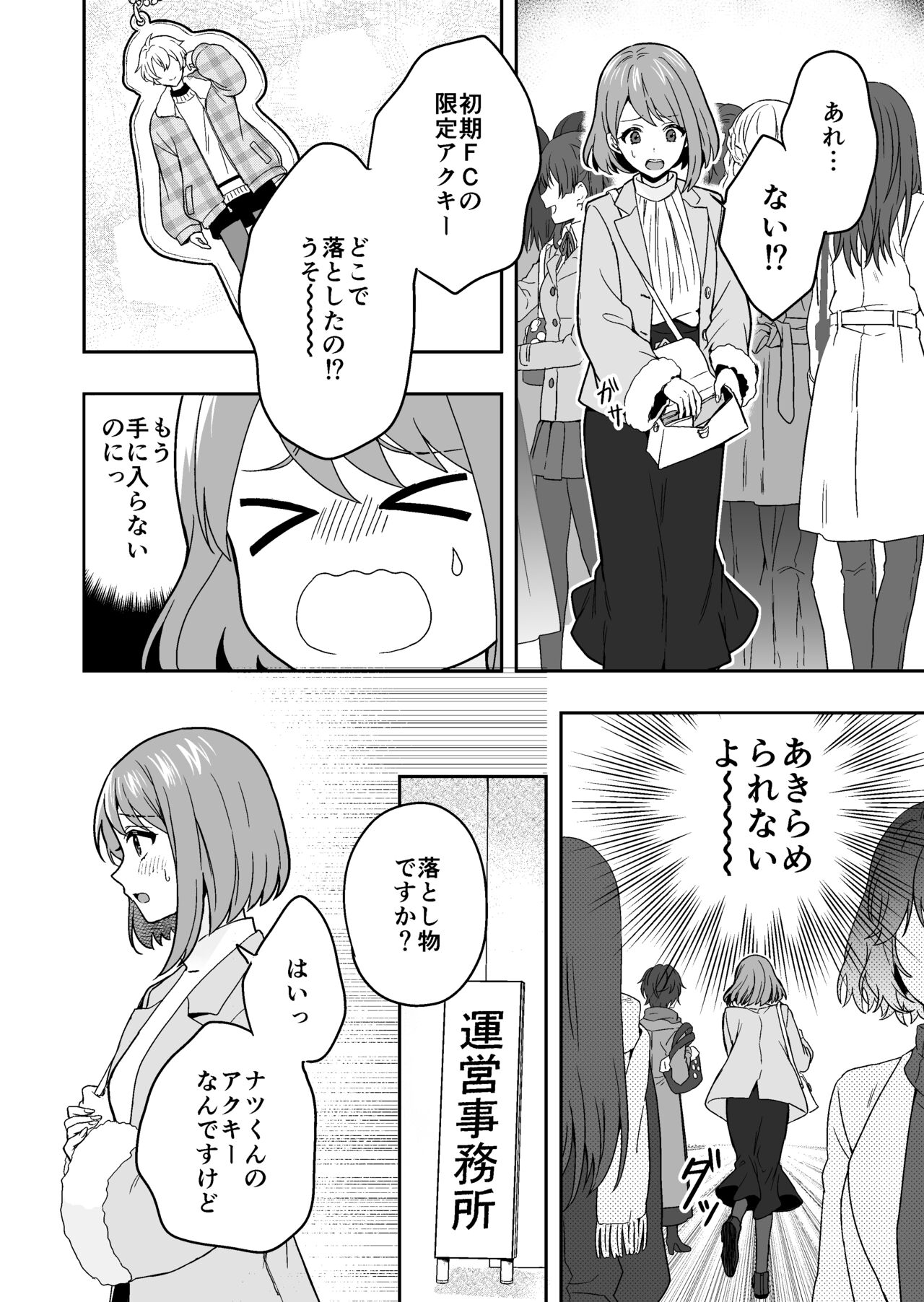 バーチャルな推しとリアルで繋がる恋なんて page 4 full