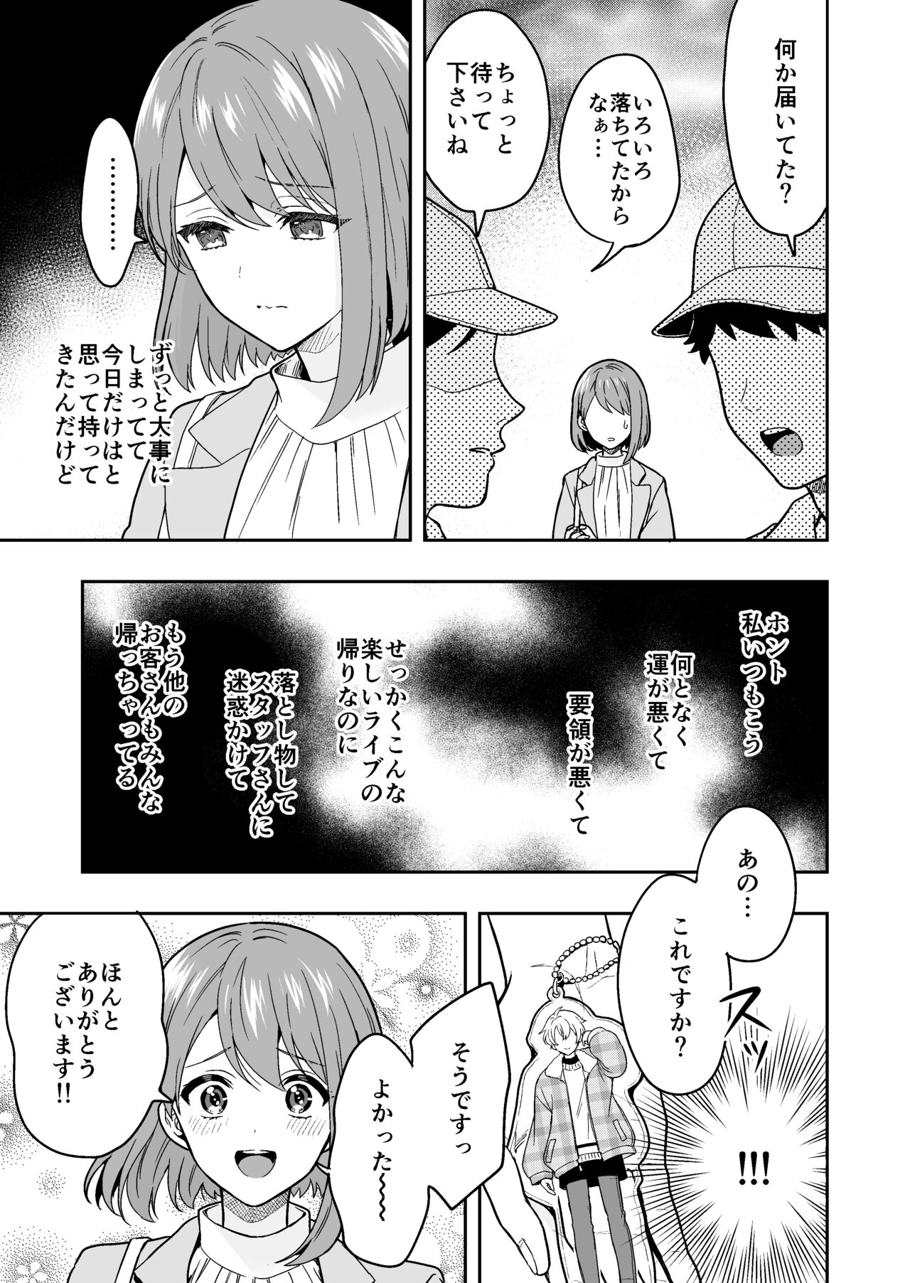 バーチャルな推しとリアルで繋がる恋なんて page 5 full