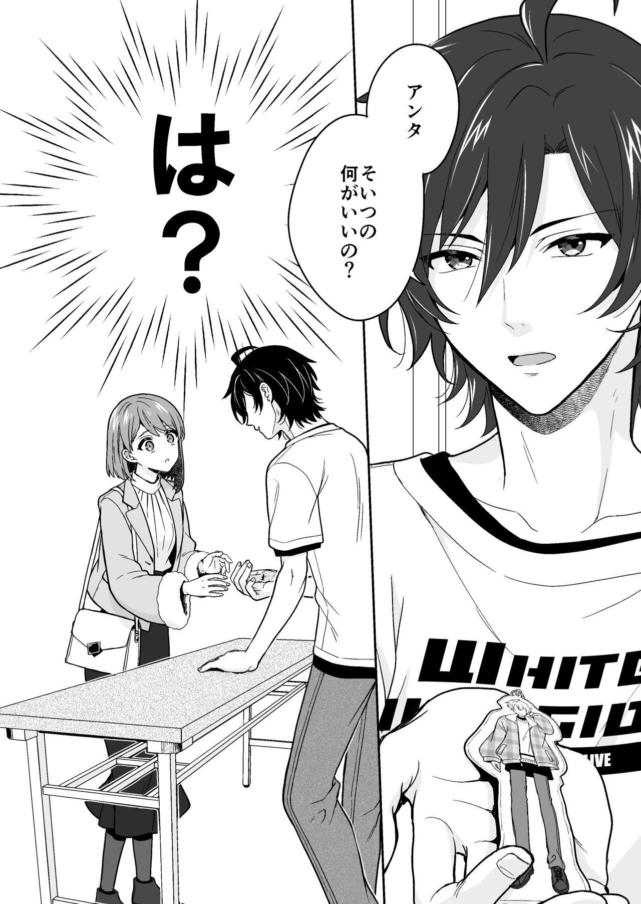 バーチャルな推しとリアルで繋がる恋なんて page 6 full