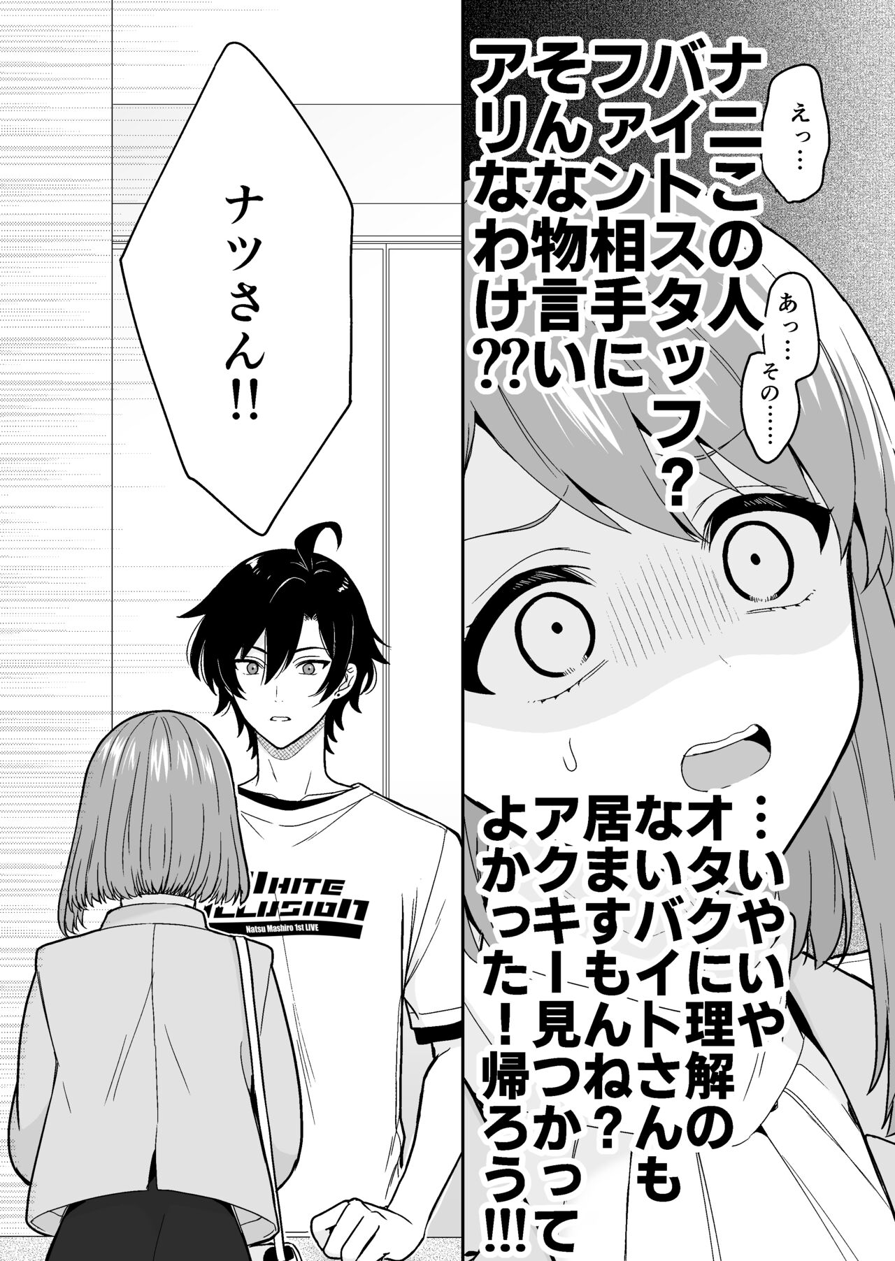 バーチャルな推しとリアルで繋がる恋なんて page 7 full