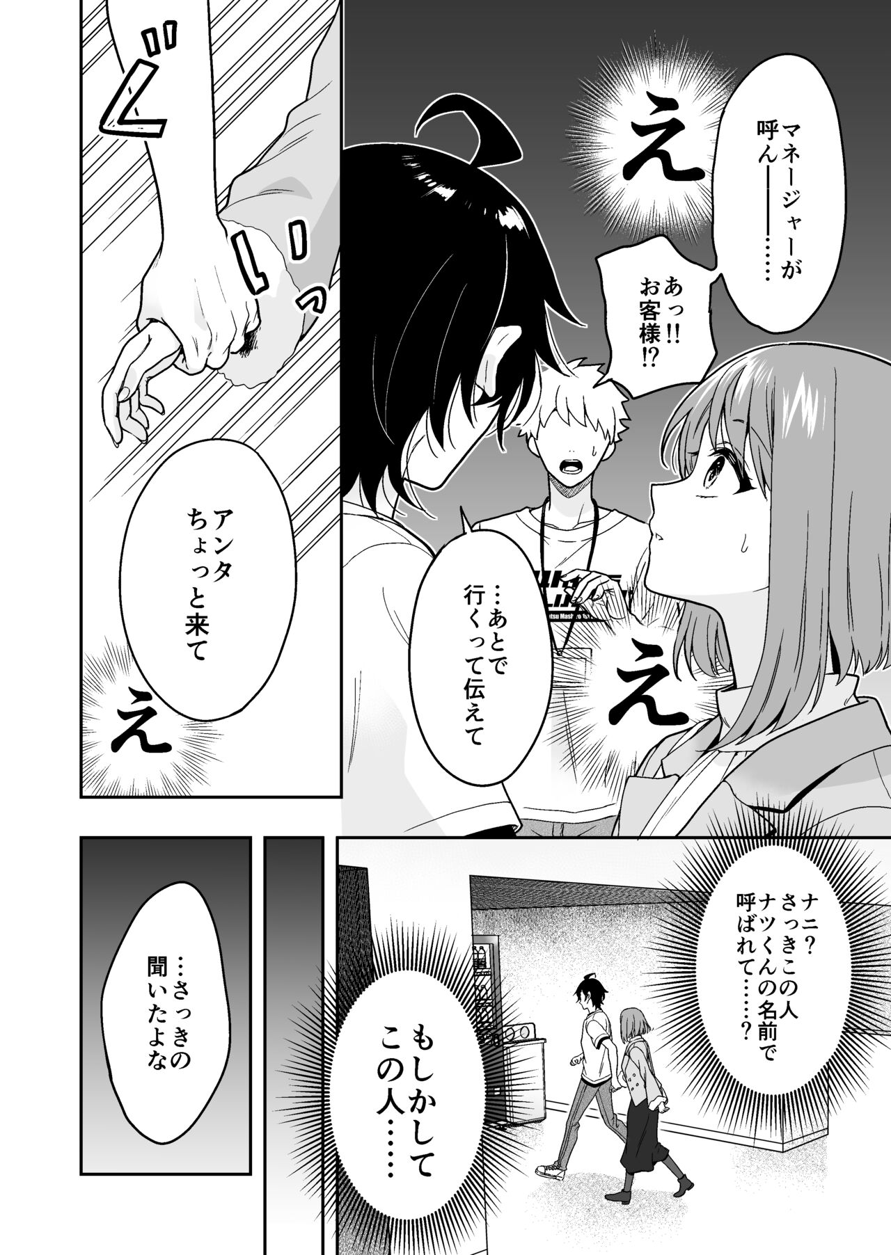 バーチャルな推しとリアルで繋がる恋なんて page 8 full