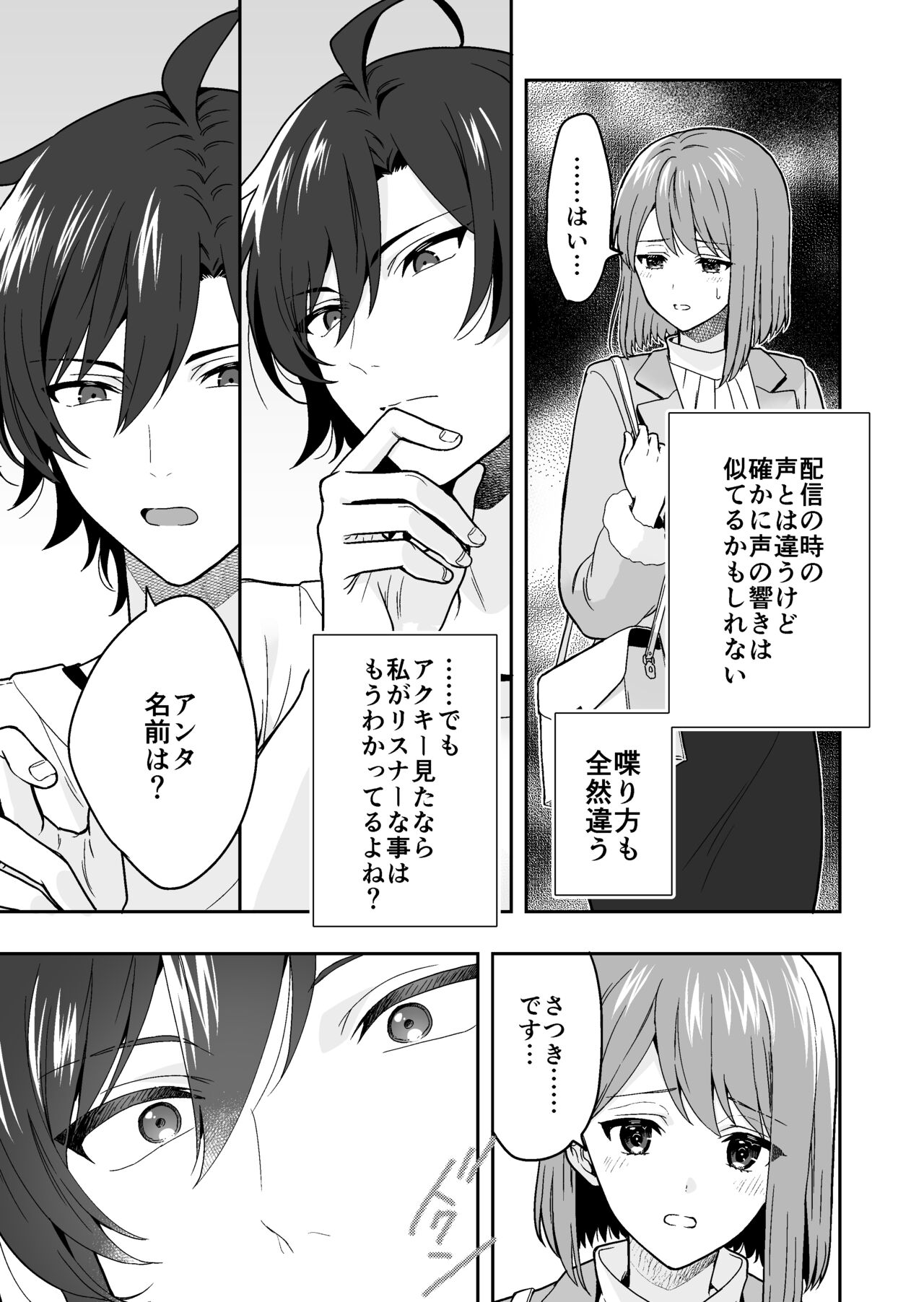 バーチャルな推しとリアルで繋がる恋なんて page 9 full