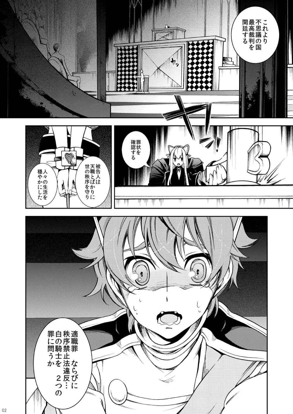 Hikokunin, Shiro no Kishi ni Tsugu page 2 full