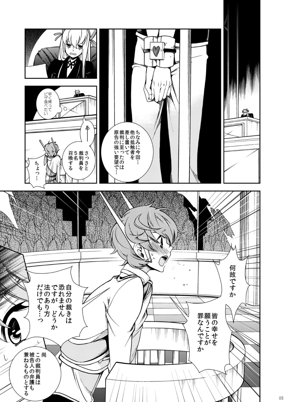 Hikokunin, Shiro no Kishi ni Tsugu page 5 full
