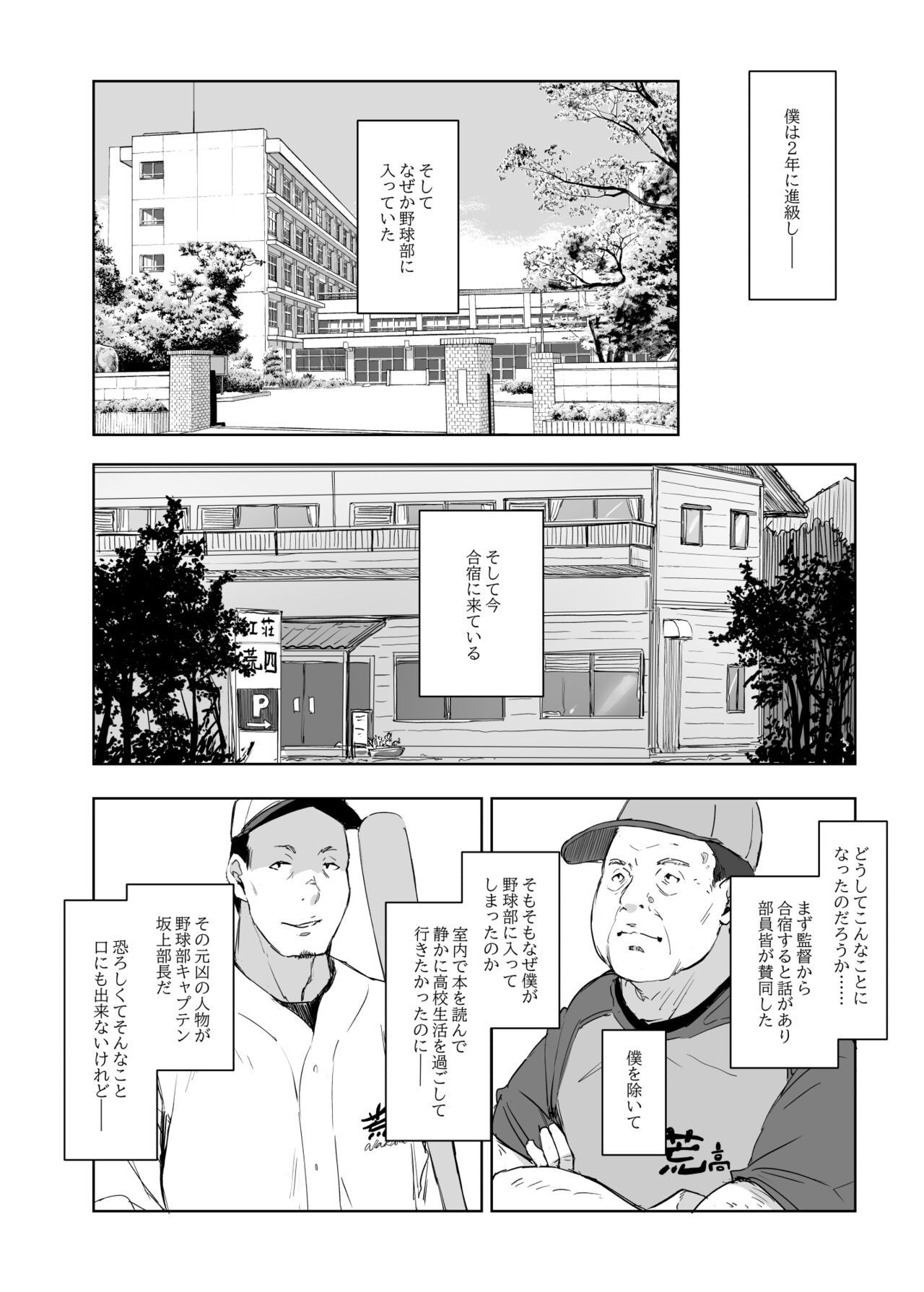 Boku no Kanojo wa Yakyuubu Manager ver. 2.2 page 6 full