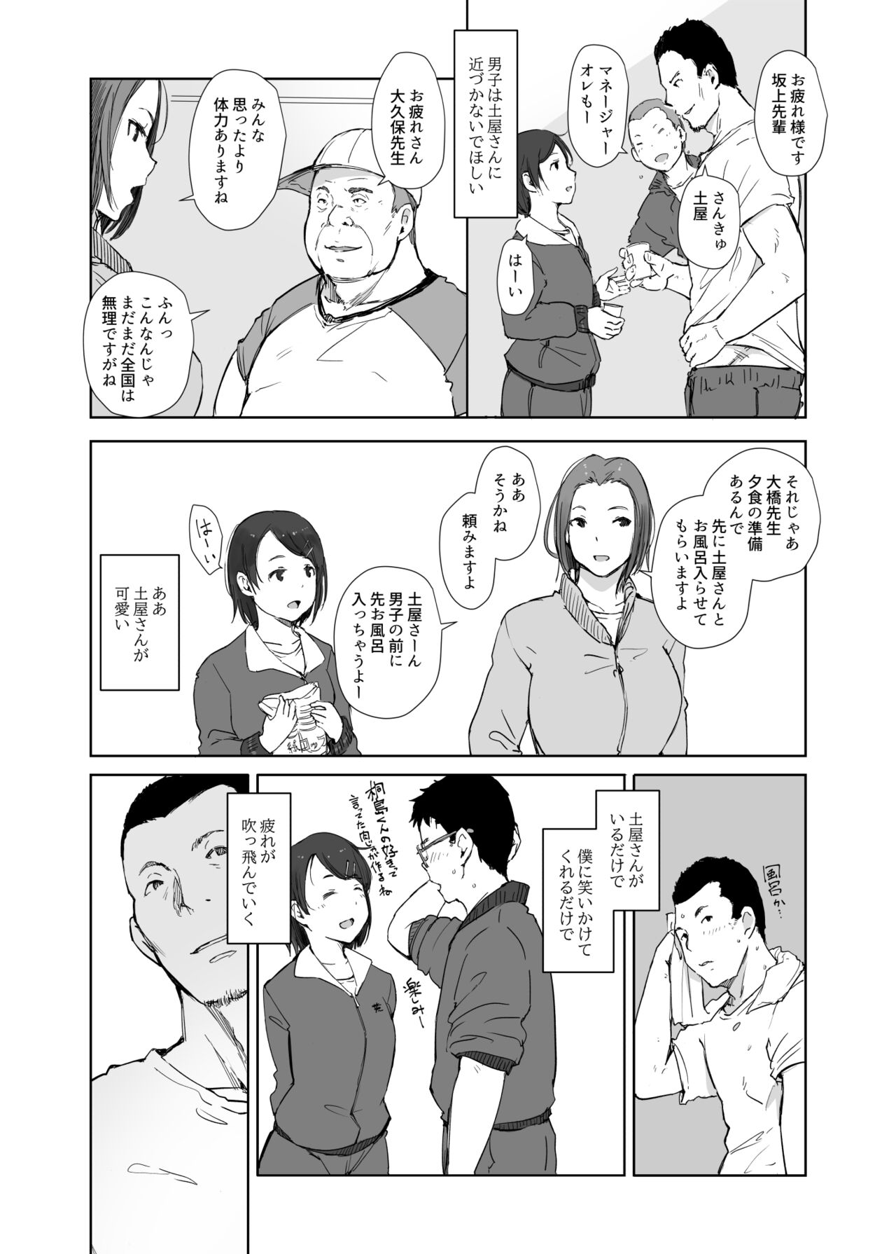 Boku no Kanojo wa Yakyuubu Manager ver. 2.2 page 9 full
