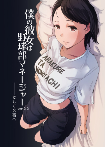 Boku no Kanojo wa Yakyuubu Manager ver. 2.2 cover