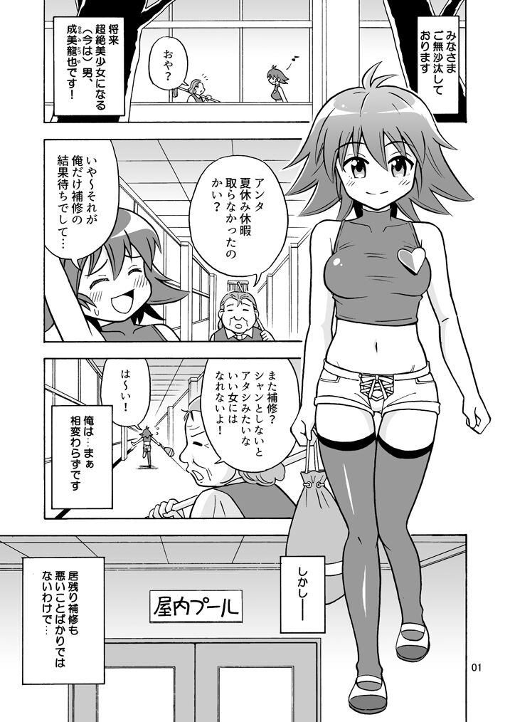 Tsudoe! TS Kyoushuujo Part 3 page 2 full