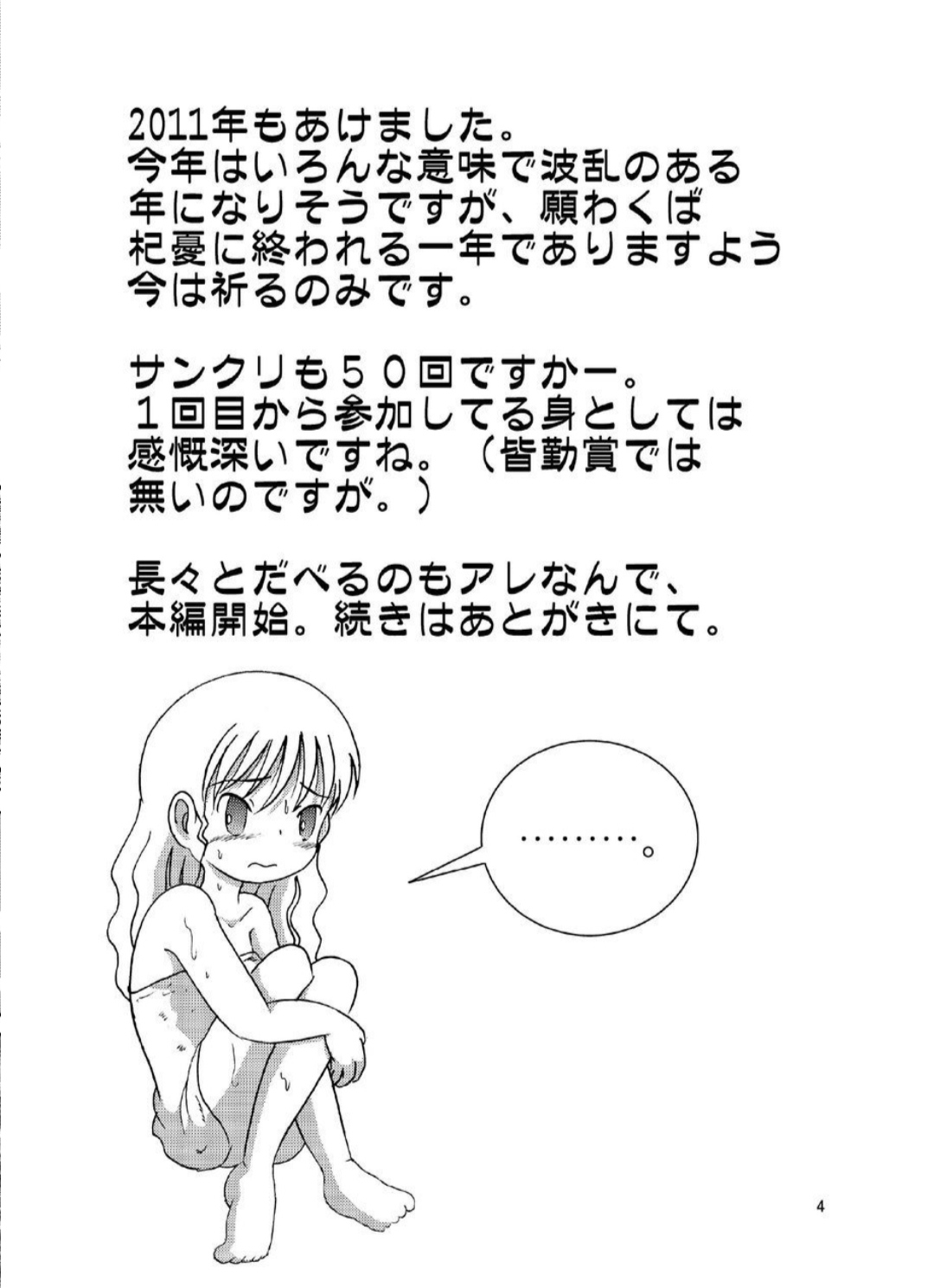 Hyoji Amakan page 4 full