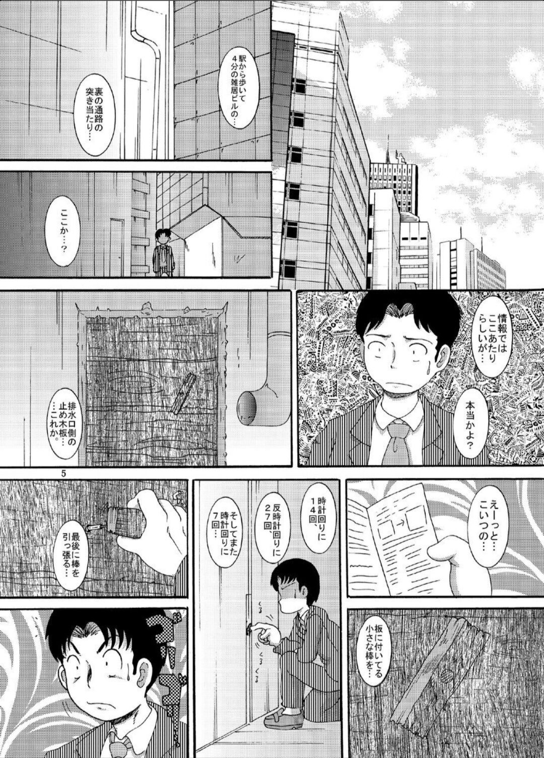 Hyoji Amakan page 5 full