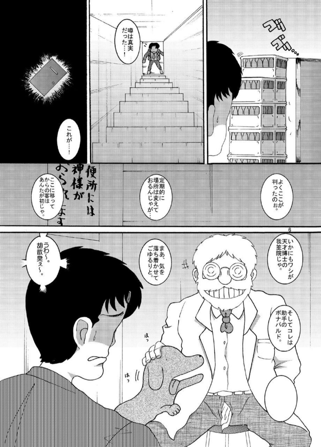 Hyoji Amakan page 6 full