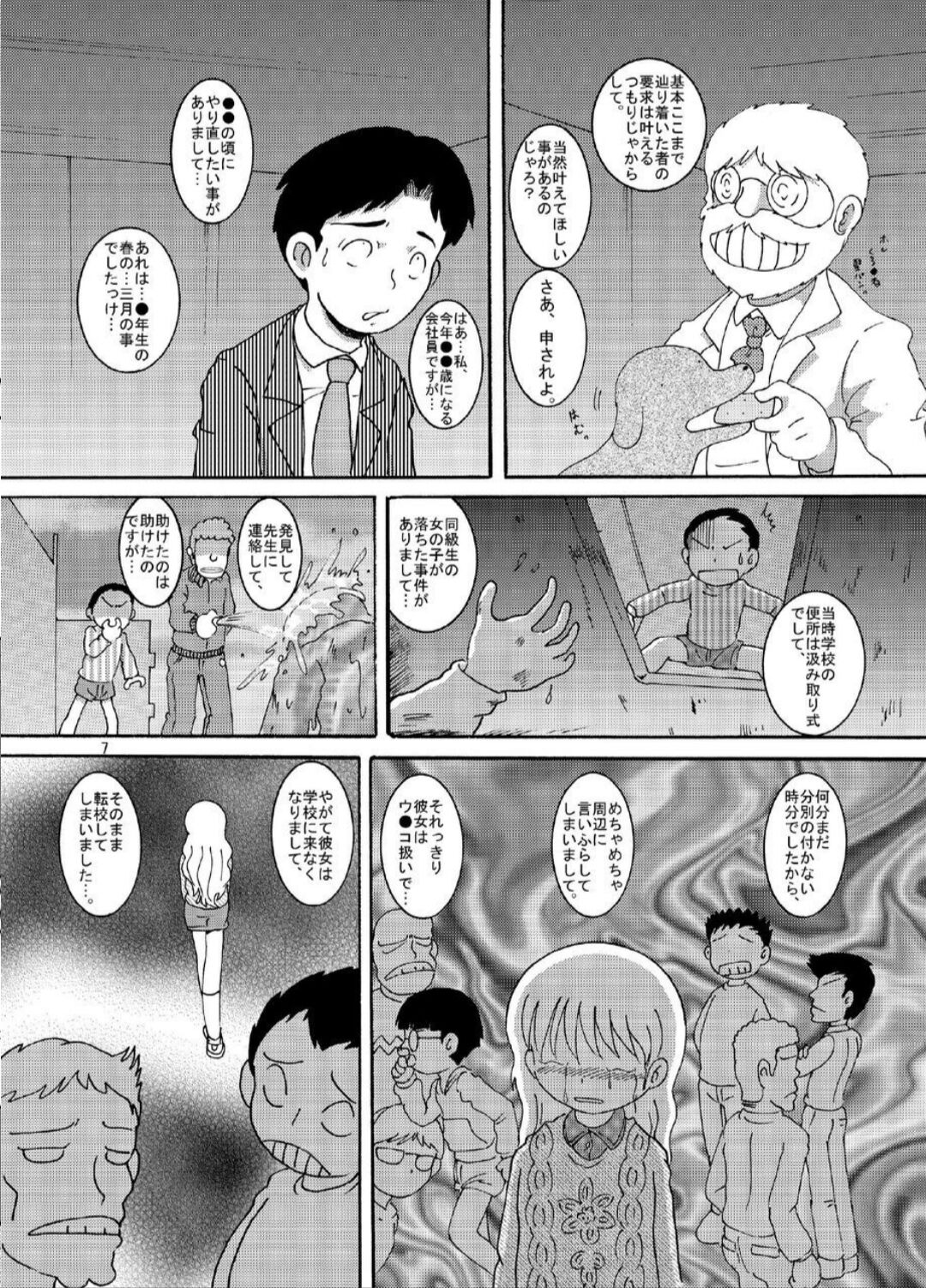 Hyoji Amakan page 7 full