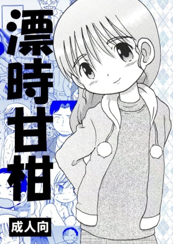 Hyoji Amakan cover