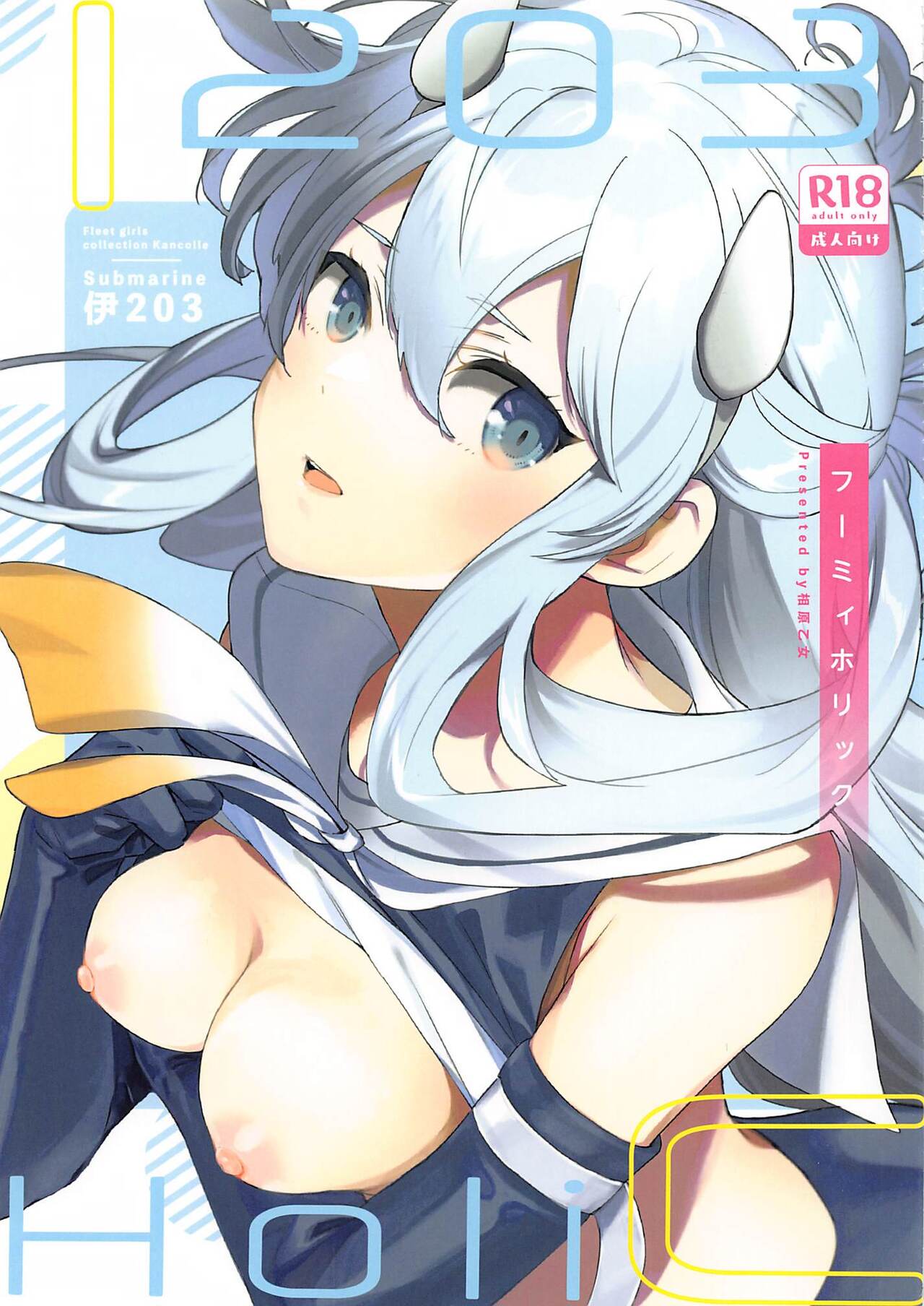 Fuumi Holic page 1 full